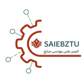 انجمن علمی مهندسی صنایع BZTU