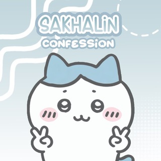 Сахалин Confession!! 🏝🦭