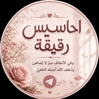 🌸احاسيس رقيقه✨💖