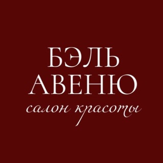 Avenue 60/2 | Окрашивание | Стрижки | Маникюр | Брови | Косметолог | Октябрьская