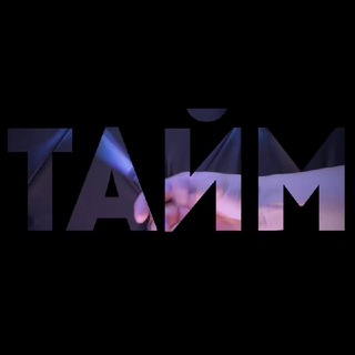 Парикмахерская ТАЙМ Якутск
