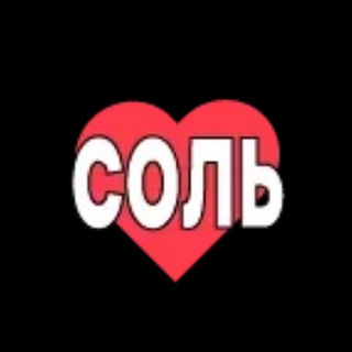 архив никиты соль