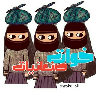 ꜜۦٰ‏↵خِوٱإأتء صَنعآنياتء ⁽🐼،🌸₎