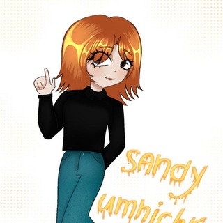 сэнди умничко.🦊