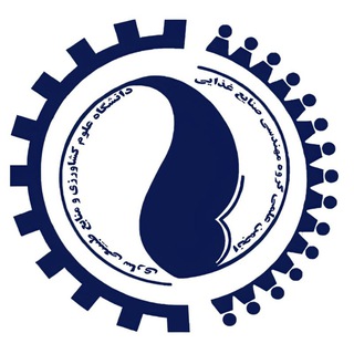 انجمن علمی علوم و مهندسی صنایع غذایی