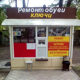 Ремонт обуви, изготовление ключей (Артамонова)