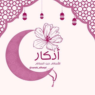 Athkar | أذكار