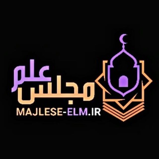 مجلس علم (۱)