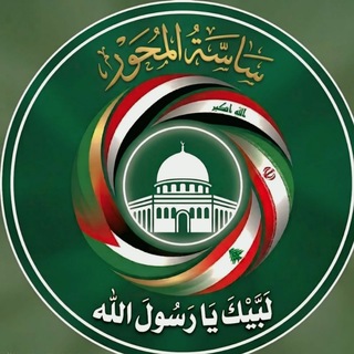 ساسة المحور