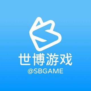 世博游戏中心 @sb28