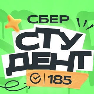СберСтудент