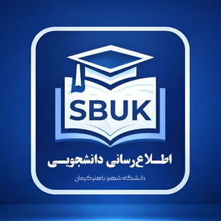 دانشگاه شهید باهنر کرمان | BAHONAR