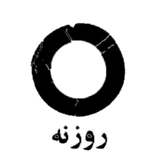 نشریه روزنه