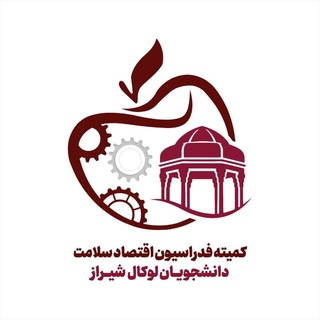 کمیته دانشجویی فدراسیون اقتصاد سلامت شیراز