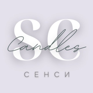 Сюжетные свечи Scentsy Candles