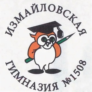 Измайловская школа 1508 Л.К.