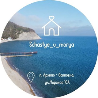 Архипо-Осиповка отдых у моря