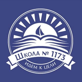 ГБОУ Школа № 1173