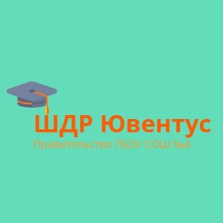 ПРАВИТЕЛЬСТВО 4 ШКОЛЫ