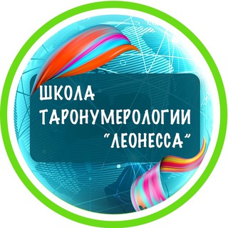 ТАРО | НУМЕРОЛОГИЯ ДЛЯ ПРАКТИКУЮЩИХ