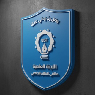 اللجنة العلمية المركزية - كلية الطب والعلوم الصحية - جامعة إب | USF