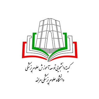 کمیته دانشجویی توسعه آموزش علوم پزشکی دانشکده علوم پزشکی مراغه