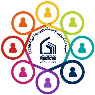 کمیته دانشجویی توسعه آموزش علوم پزشکی وارستگان
