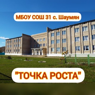 МБОУ СОШ №31