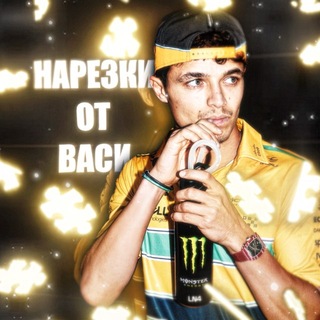 нарезки от васи || f1