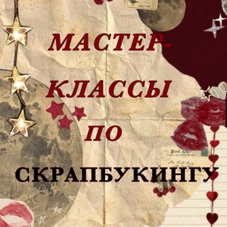 Скрапбукинг в Лицее ВШЭ