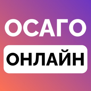 СТРАХОВКА🔥ТЕХОСМОТР🔥ОСАГО
