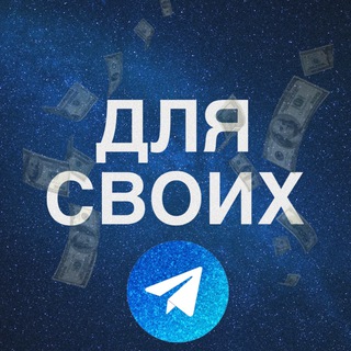 Скидки для Своих ❘ ПРОМОКОДЫ