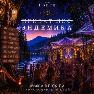 ПОИСК анонсы