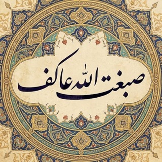 صبغت الله عاکف هروی