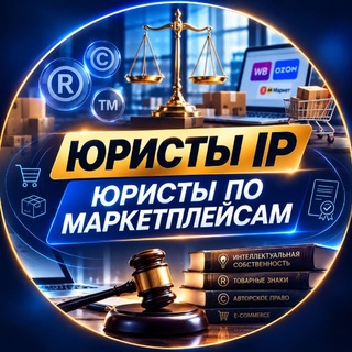 Юристы для маркетплейсов