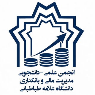 انجمن علمی مدیریت مالی و بانکداری