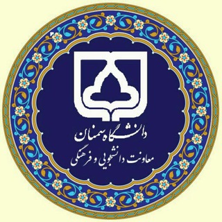 رویدادهای فرهنگی،هنری و اجتماعی دانشگاه سمنان