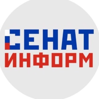 СенатИнформ