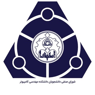 شورای صنفی مهندسی کامپیوتر