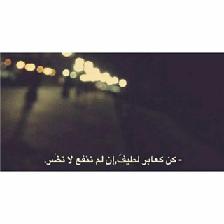 كُـن كـ عابِر لَطيف 💕