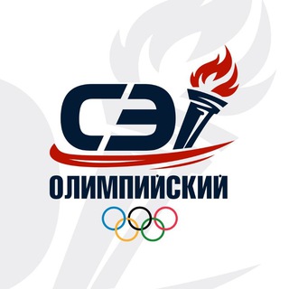 «СЭ» Олимпийский