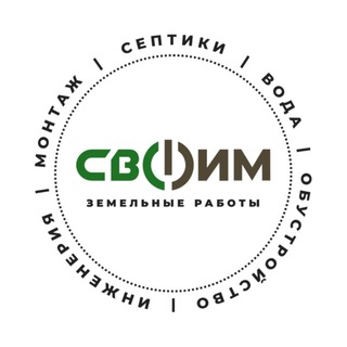 СВМ - Септики Вода Москвы