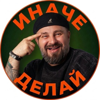 Сергей ИНАЧЕ про бизнес и жизнь