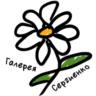 Галерея Сергиенко