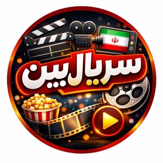 سریال بین
