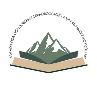Отдел образования Серноводского района