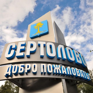 Сертолово онлайн