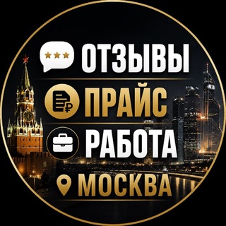 СЕТЬ МОСКВА - ОТЗЫВ/ПРАЙС