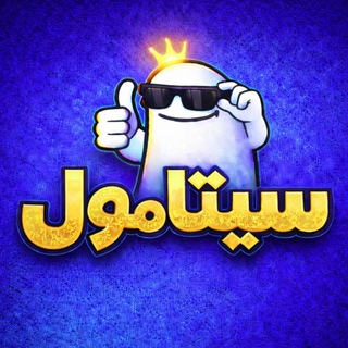 سيتامول | CETAMOL
