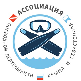 АПДКС (Ассоциация подводной деятельности Крыма и Севастополя